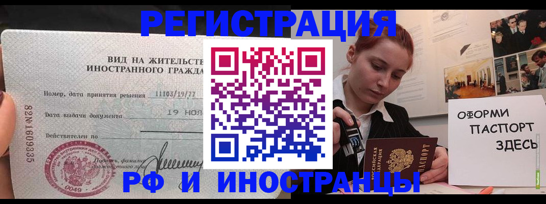 временная регистрация недорого в Наро-Фоминске