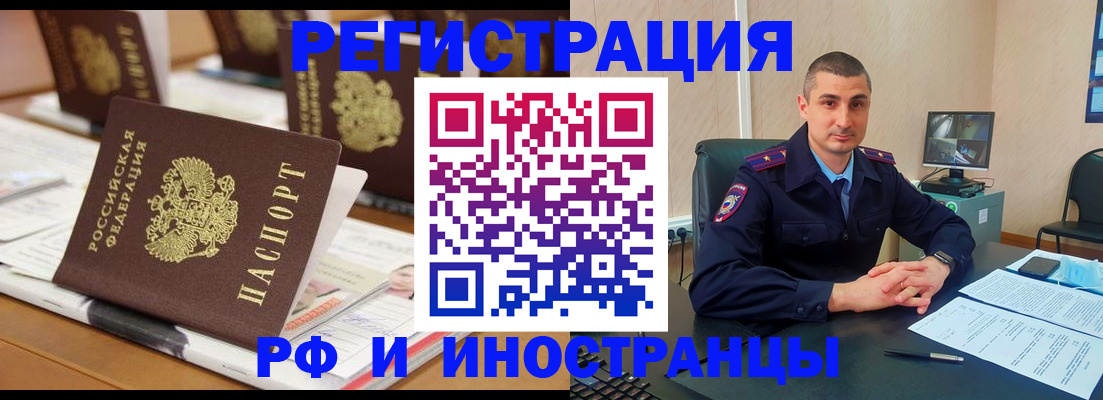 прописка штамп в Наро-Фоминске