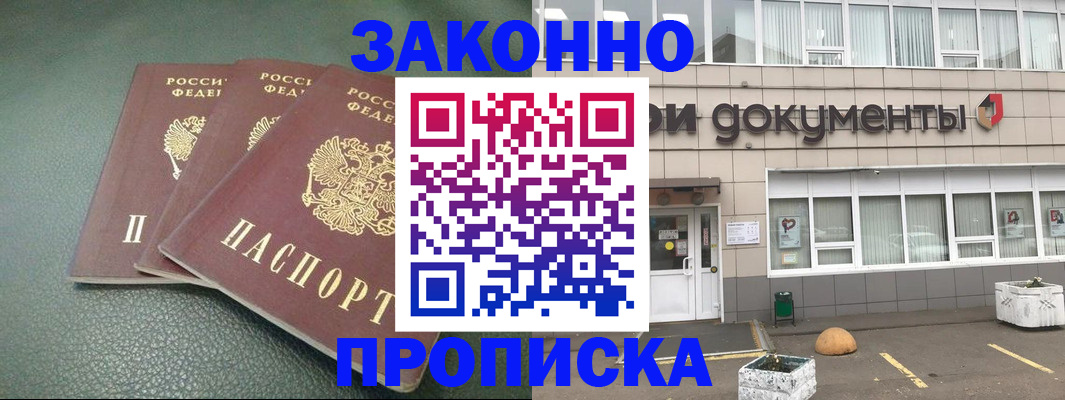 временная регистрация в квартире в Наро-Фоминске