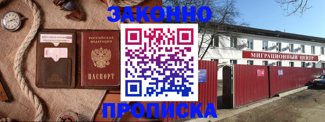 прописка поиск в Наро-Фоминске