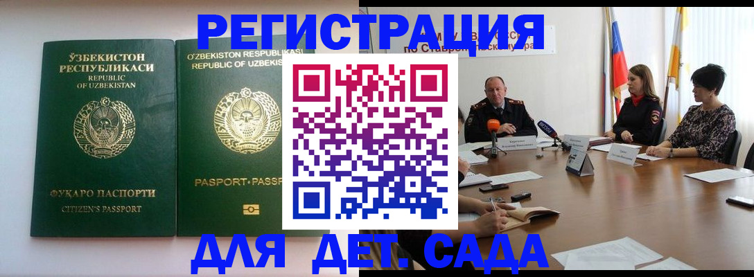 прописка иностранных граждан в Наро-Фоминске