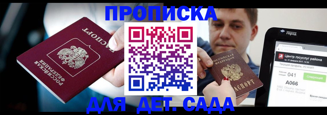 прописка гарантия в Наро-Фоминске
