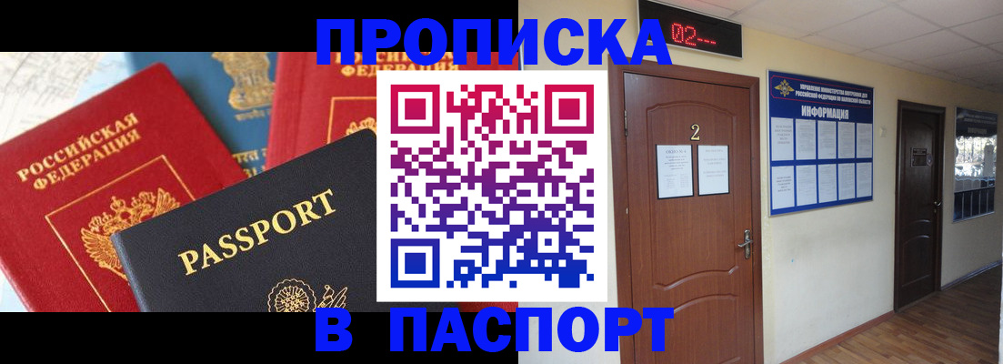 купить прописку в Наро-Фоминске