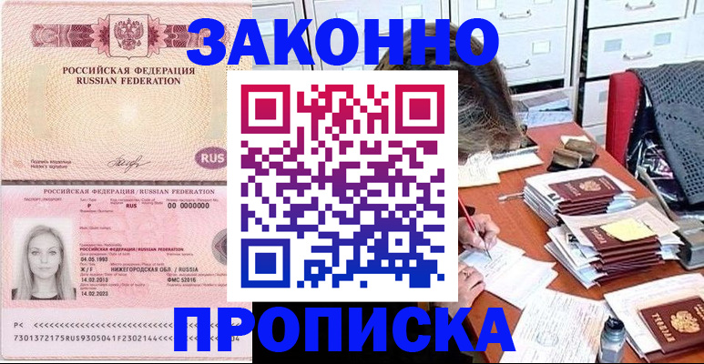 найти адрес прописки в Наро-Фоминске