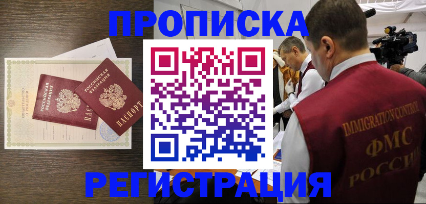прописка для военкомата в Наро-Фоминске