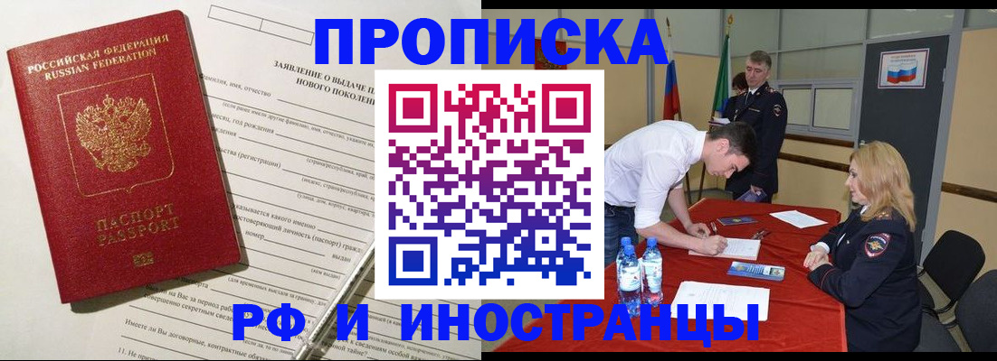 купить прописку в Наро-Фоминске
