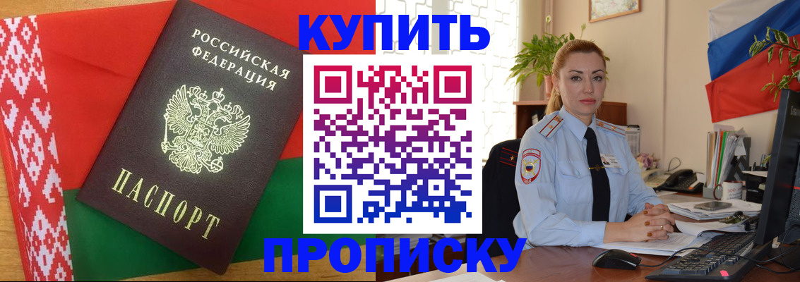 прописка ребенка в Наро-Фоминске