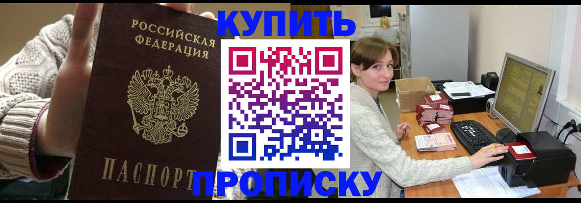 прописка для работы в Наро-Фоминске